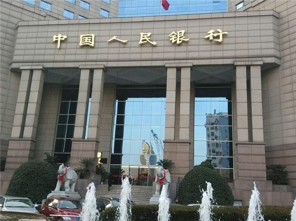 中国人民银行